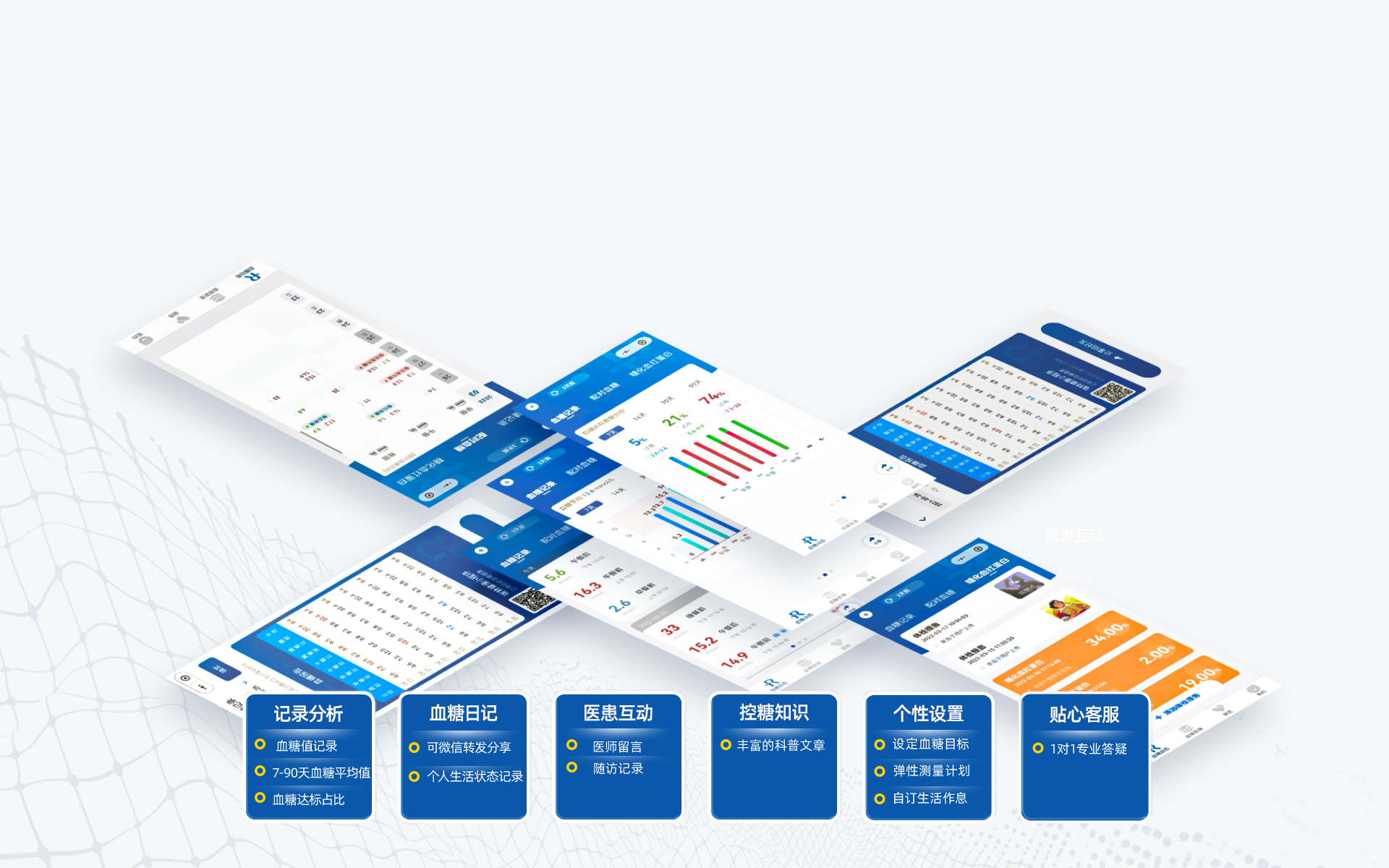 小程序&APP双把关 科学控糖 