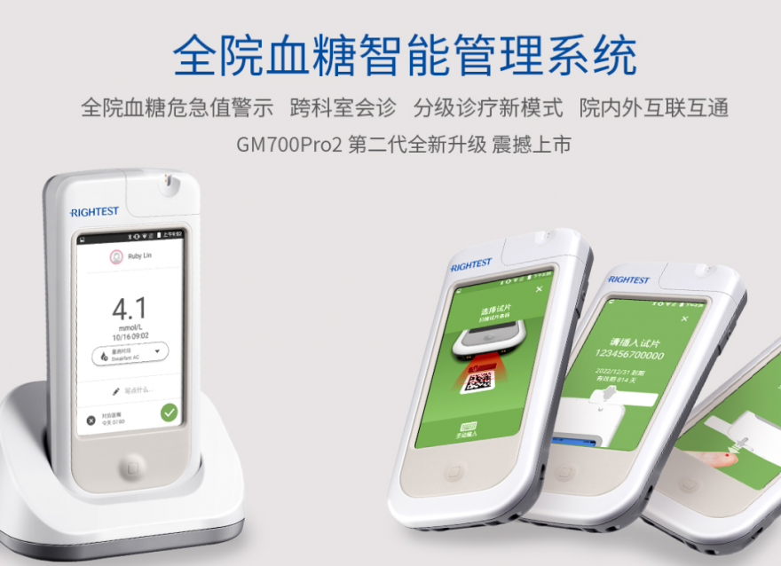 华广瑞特智能血糖仪GM700Pro2震撼上市，助力医院血糖管理信息化