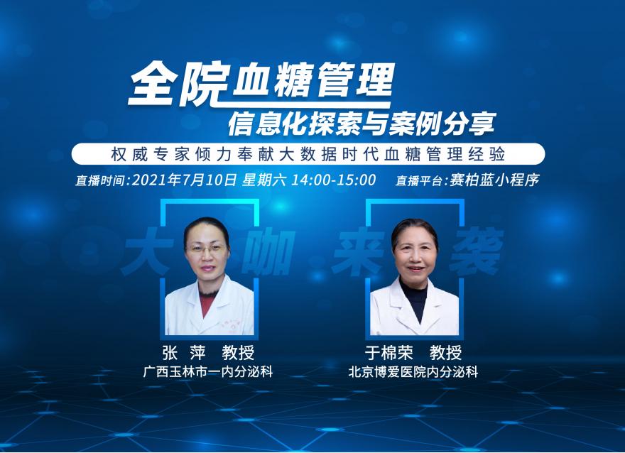 华广瑞特全院血糖智能管理系统如何助力血糖信息化繁为简、实现信息联通？