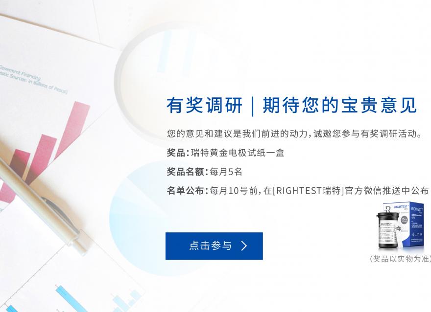 华广瑞特想更懂你！填问卷，送福利