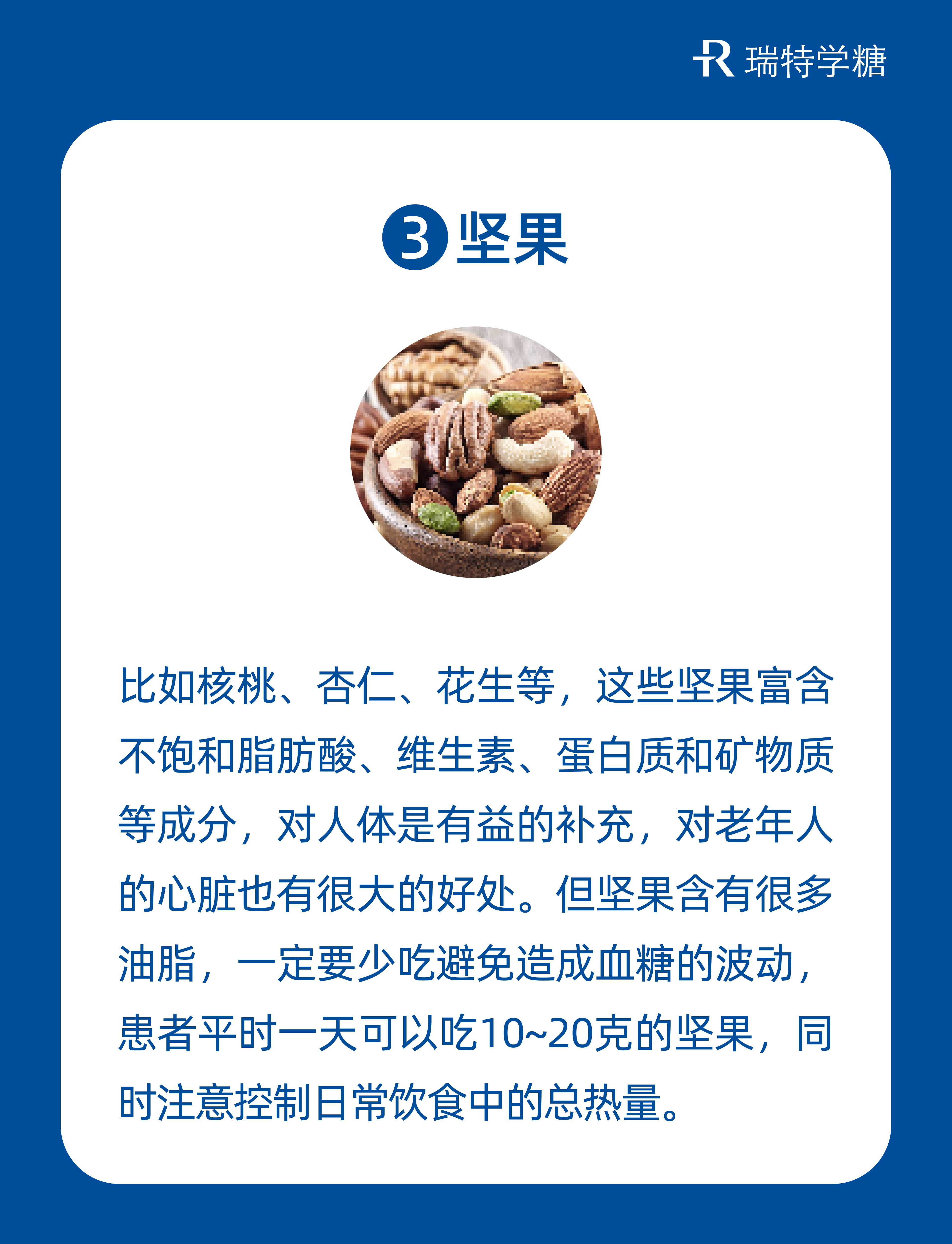 糖尿病患者哪些零食可以放心吃？