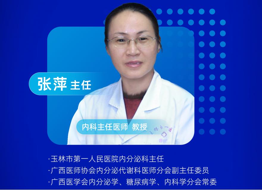  内分泌专家张萍教授带你走进新时代下的血糖信息化管理