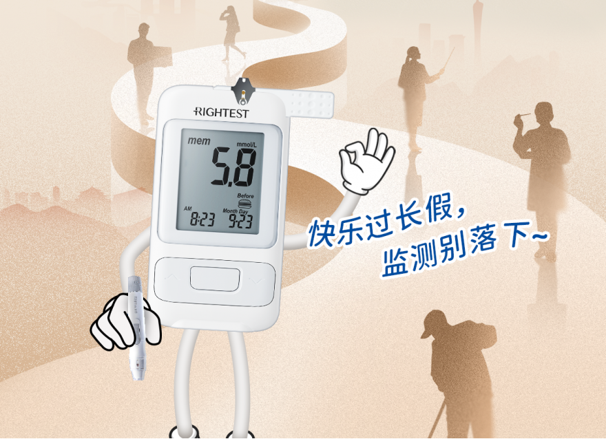  51劳动节 | 快乐过长假，血糖监测别落下！