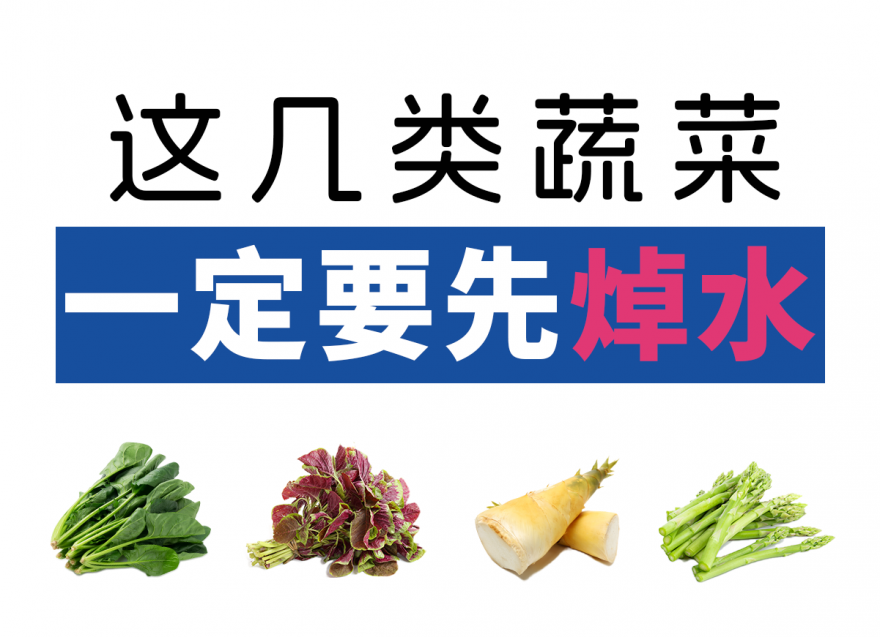 发涩的食物 建议吃前先焯水
