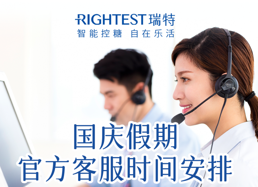  「国庆中秋双节值班安排」放心过节，服务始终在线！
