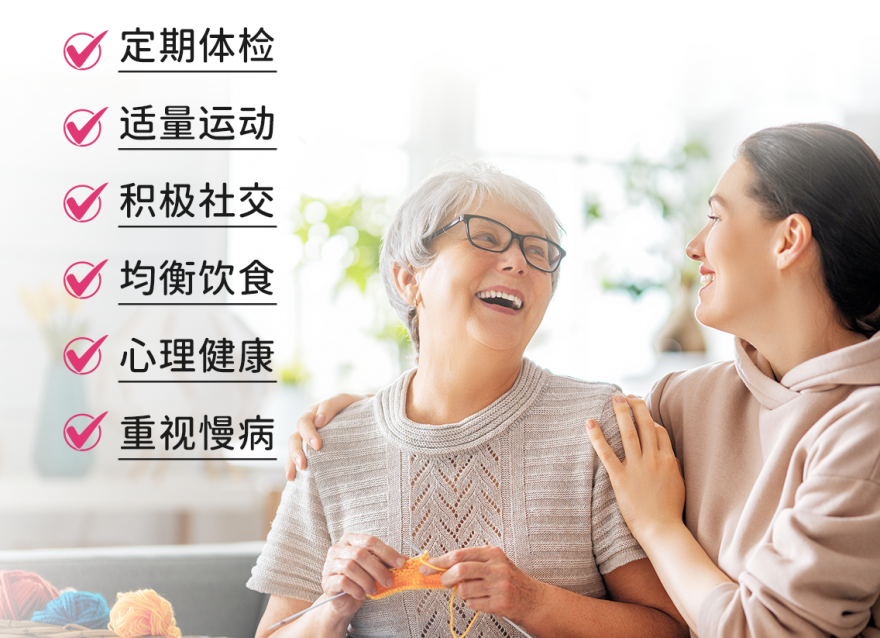 父母健康 | 这6件事，作为子女一定要重视