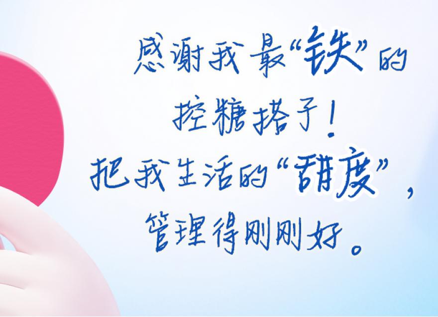  感谢我最“铁”的控糖搭子！文末送同款血糖仪！