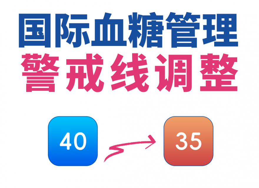 年轻人糖尿病暴增，35岁成血糖警戒线
