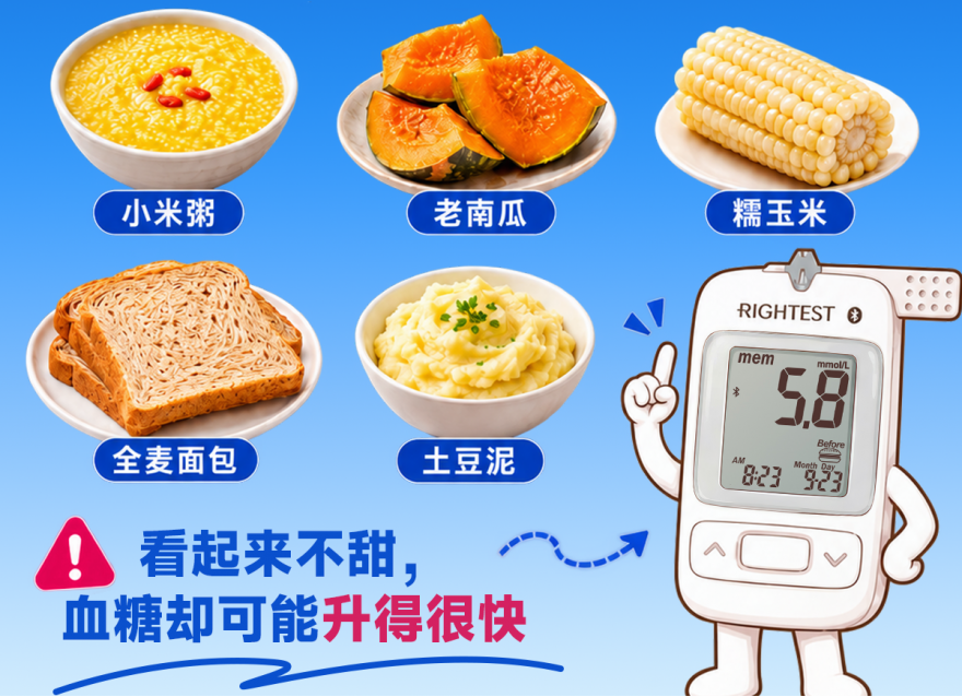 吃起来不甜的东西，为什么升糖也不低？！